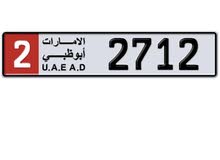 لوحات ابوظبي و دبي مميزة للبيع special AD and Dubai plates for sale