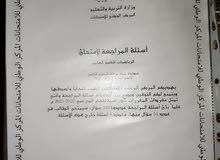اسئلة استرشادية للشهادتين(علمي-أدبي) اسئلة استرشادية للشهادتين(علمي-أدبي)