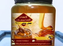 Royal Sidr honey, Jabal Osaimi, Yemen