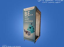 بوابات التعقيم الذاتي بوابات التعقيم الذاتي