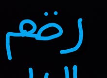 رقم للبيع رقم للبيع
