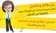مطلوب انسات وسيدات للعمل من المنزل لشركة ديكور بمصر الجديده مطلوب انسات وسيدات للعمل من المنزل لشركة ديكور بمصر الجديده