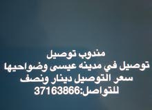 مندوب توصيل مندوب توصيل