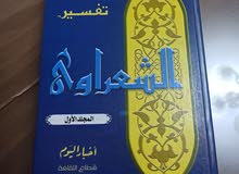 مجموعة تفسير القرآن الكريم للشيخ الشعراوي