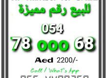للبيع رقم مميزة إتصالات للبيع رقم مميزة إتصالات