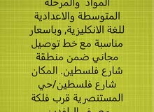 تدريس خصوصي للمراحل الابتدائيه والمتوسطة والاعداديه تدريس خصوصي للمراحل الابتدائيه والمتوسطة والاعداديه