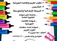 مدرسة خصوصية مدرسة خصوصية