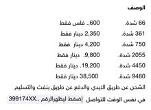 للبيع شدات بيجي بأقل الاسعار للبيع شدات بيجي بأقل الاسعار