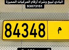 رقم خماسي للبيع 84348 م رقم خماسي للبيع 84348 م
