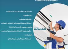 شركة المنزل الراقي للصيانة المكيفات غسيل تعبئة غاز فك تركيب شركة المنزل الراقي للصيانة المكيفات غسيل تعبئة غاز فك تركيب