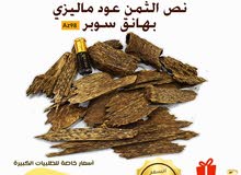 عود ماليزي بهانج عود ماليزي بهانج