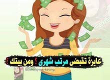 شغل من البيت شغل من البيت