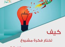 مشاريع جاهزه مشاريع جاهزه