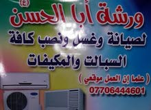 ورشة ابو الحسن للصيانه المنزليه لنصب وصيانة السبالت والمكيفات والثلاجات ورشة ابو الحسن للصيانه المنزليه لنصب وصيانة السبالت والمكيفات والثلاجات