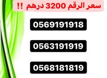 ارقام اتصالات مميزه للبيع ارقام اتصالات مميزه للبيع