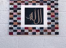 لوحة الجمال ( أسماء اللّٰہ الحسنى ) جاهزة للتسليم الفوري مقاس 60x80 لوحة الجمال ( أسماء اللّٰہ الحسنى ) جاهزة للتسليم الفوري مقاس 60x80