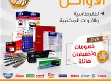 متوفر جميع الوازم المكتبية عروض ممتازة وتخفيضات مناسبة للعائلات والشركات متوفر جميع الوازم المكتبية عروض ممتازة وتخفيضات مناسبة للعائلات والشركات