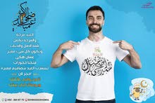 تيشرتات للطباعة لجميع المناسبات (عيد الأضحى عالأبواب) تيشرتات للطباعة لجميع المناسبات (عيد الأضحى عالأبواب)