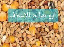 بيع مشكلات الطيور والاعلاف بيع مشكلات الطيور والاعلاف