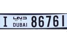 رقم مميز دبي