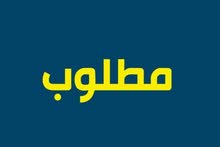 مطلوب حوش ايجار  لعائلة سورية   يكون حوش مش شقة يكون فالسلماني الشرقي او المستشفي العسكري او الخراسه