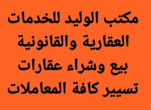 خدمات عقارية وقانونية خدمات عقارية وقانونية