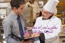 مطلوب مدراء مطاعم ومساعدين (لمجموعة مطاعم وجبات سريعة مشهورة) مطلوب مدراء مطاعم ومساعدين (لمجموعة مطاعم وجبات سريعة مشهورة)