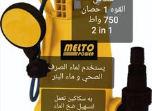 غطاس صرف صحي او لبير غطاس صرف صحي او لبير