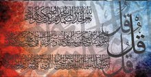 للبيع لوحة قرآنية للبيع لوحة قرآنية