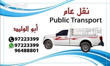 نقل عام بيكب لجميع مناطق السلطنه نقل عام بيكب لجميع مناطق السلطنه