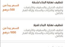 التنظيف عام مرحبا بكم عند رضى للتنظيف التنظيف عام مرحبا بكم عند رضى للتنظيف