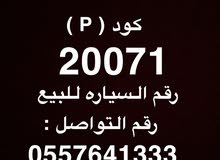 رقم السياره للبيع رقم السياره للبيع