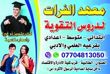 معهد الفرات للتدريس الخصوصي كافة المراحل معهد الفرات للتدريس الخصوصي كافة المراحل
