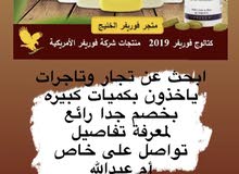 ابحث عن تجار او تاجرات بخصم رائع ابحث عن تجار او تاجرات بخصم رائع