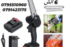 منشار شحن تقليم