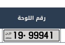 نمره مميزه وجميله للبيع