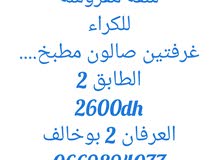 شقة مفروشة للكراء شقة مفروشة للكراء