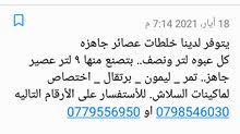 عصائر مركزه نخب عصائر مركزه نخب