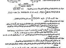 تدريس خصوصي رياضيات سادس علمي فقط (تطبيقي _احيائي)