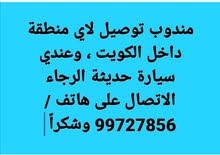 مندوب توصيل مندوب توصيل