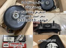 للبيع كراسي موستنق شلبي +موستنق 5.0 للبيع كراسي موستنق شلبي +موستنق 5.0