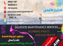 أعمال الصيانة العامة والمتنوعة بأسعار مغريه أعمال الصيانة العامة والمتنوعة بأسعار مغريه
