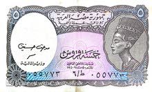 Rare Egyption currency