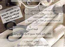دورات خياطة دورات خياطة