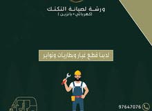 ورشة لتصليح التكتك الكهربائي و البانزين و الدراجات النارية