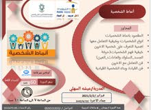 دورة أنماط الشخصية دورة أنماط الشخصية