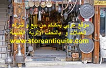 https://www.storeantiquite.com/ موقع عربي يمكنكم من بيع و شراء العملات القديمه و بالتحف الاثرية https://www.storeantiquite.com/ موقع عربي يمكنكم من بيع و شراء العملات القديمه و بالتحف الاثرية