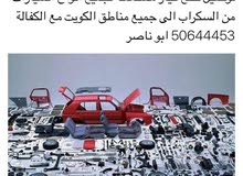 قطع سيارات امريكي