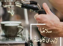 بسم لله الرحمن الرحيم باحت عن مقهى داخل تاجوراء الفترة الصباحية