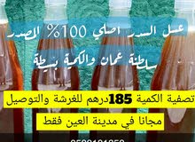 عسل السدر اصلي 100%